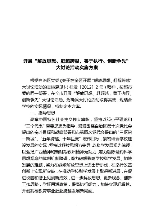 开展大讨论活动实施方案5