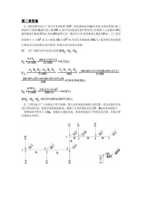 排水工程上册第四版习题答案