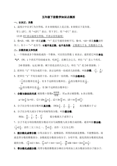 青岛版五年级下册数学知识点汇总