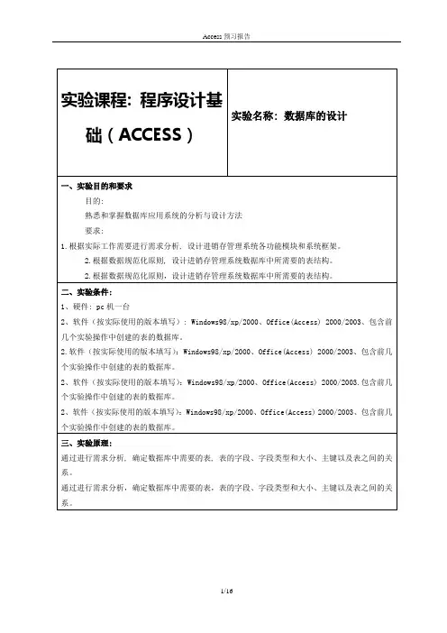 《二级access实验报告——写作格式》