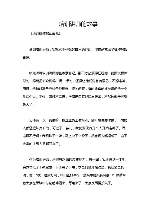 培训讲师的故事