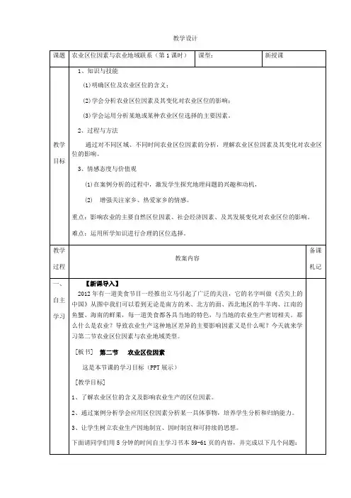 高中地理湘教版必修二教案-3.2农业区位因素与农业地域类型