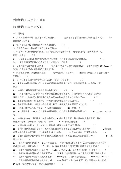 (完整版)桌面运维专业试题.doc