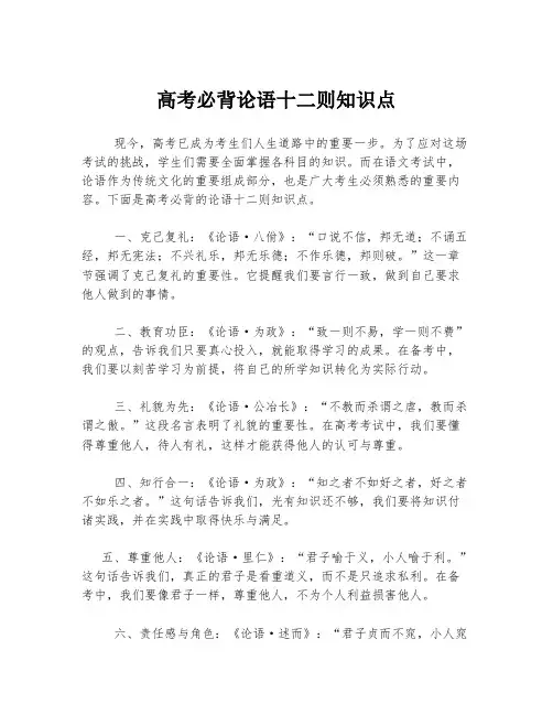 高考必背论语十二则知识点