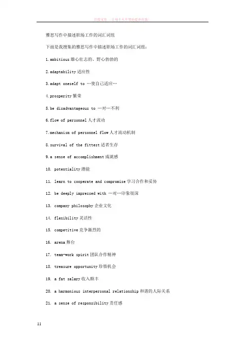 雅思写作中描述职场工作的词汇词组 (2)