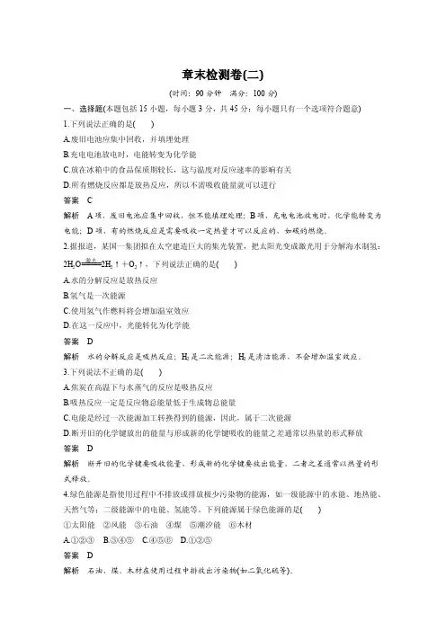 2015【步步高学案导学】高中化学人教版必修2配套文档第2章章末检测卷（..