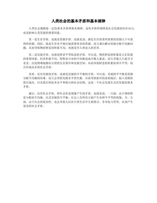 人类社会的基本矛盾和基本规律