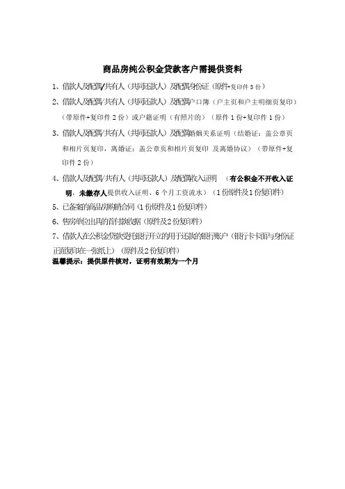 云南省内银行贷款相关资料清单