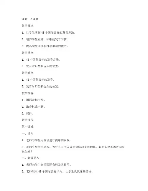 初中音标课程讲解教案模板