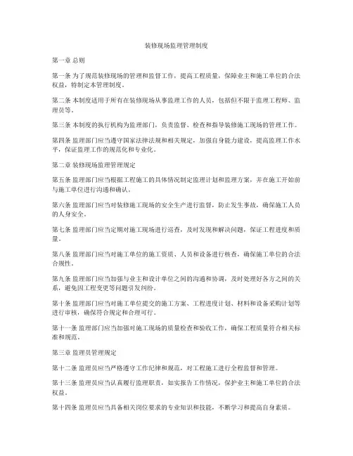 装修现场监理管理制度
