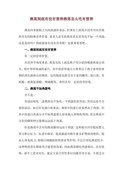燕窝到底有没有营养 燕窝怎么吃有营养