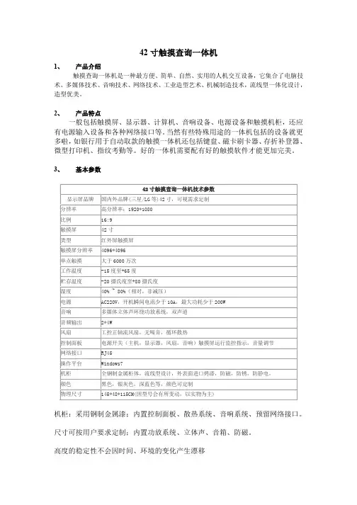 42寸触摸查询一体机详解