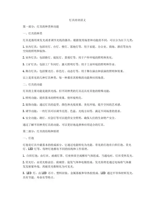 灯具培训讲义