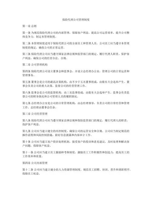 保险代理公司管理制度
