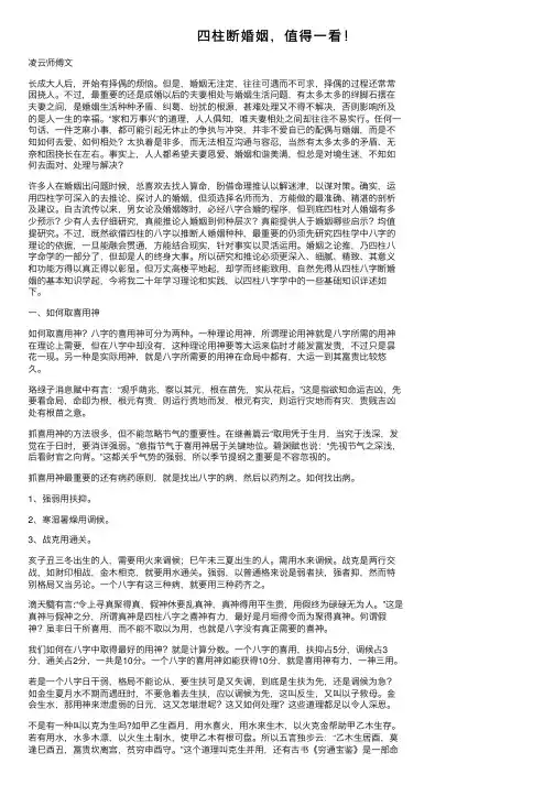 四柱断婚姻，值得一看！