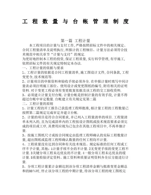 工程数量台帐管理规定