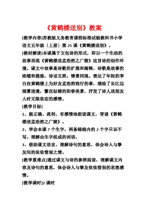 《黄鹤楼送别》教案1
