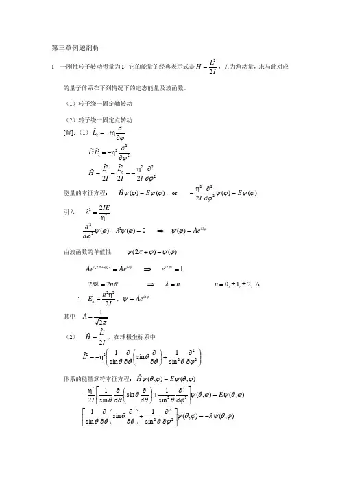 第三章-量子力学中的力学量  lt