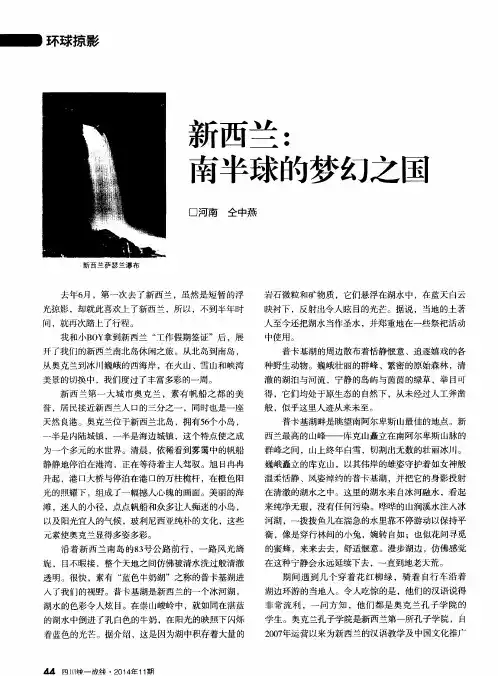 新西兰：南半球的梦幻之国