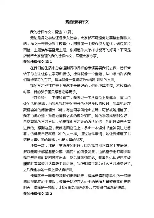 我的榜样作文