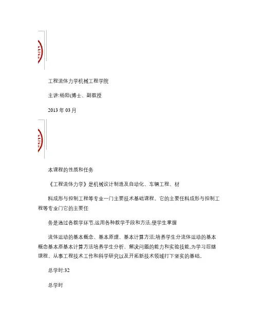 工程流体力学-流体物理特性_图文(精)