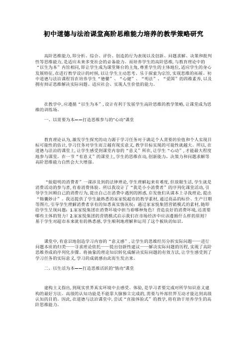 初中道德与法治课堂高阶思维能力培养的教学策略研究