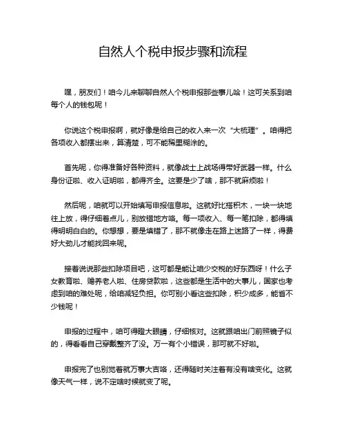 自然人个税申报步骤和流程