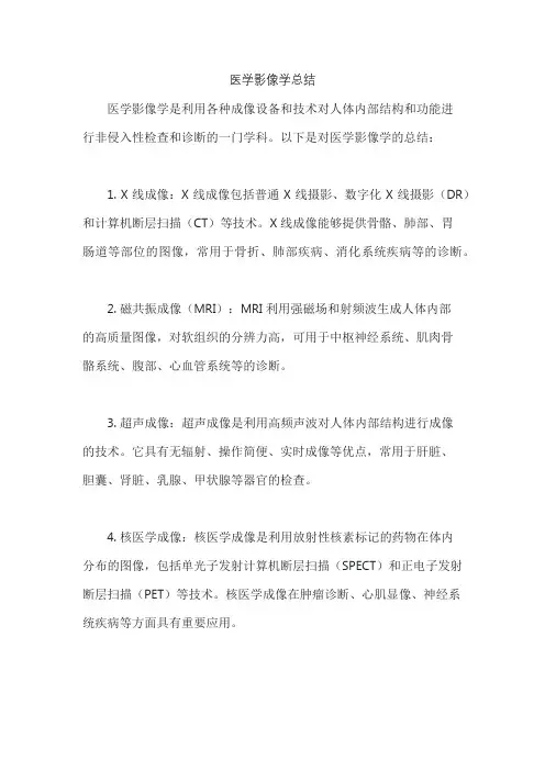医学影像学总结