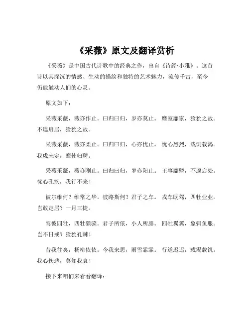 《采薇》原文及翻译赏析