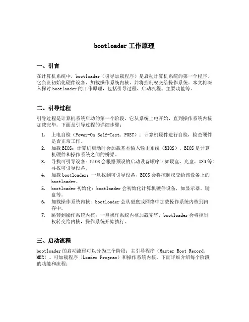 bootloader工作原理
