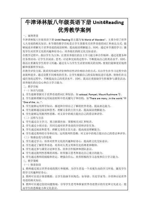 牛津译林版八年级英语下册Unit4Reading优秀教学案例