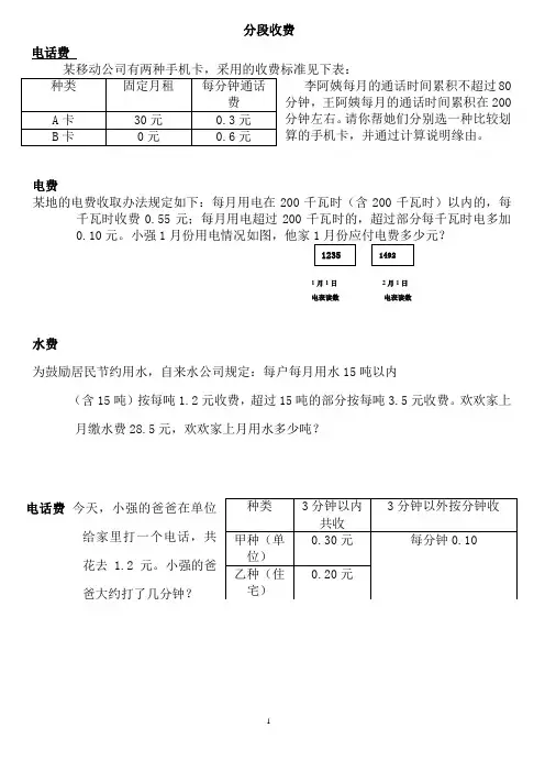 (完整)五年级上数学分段收费应用题