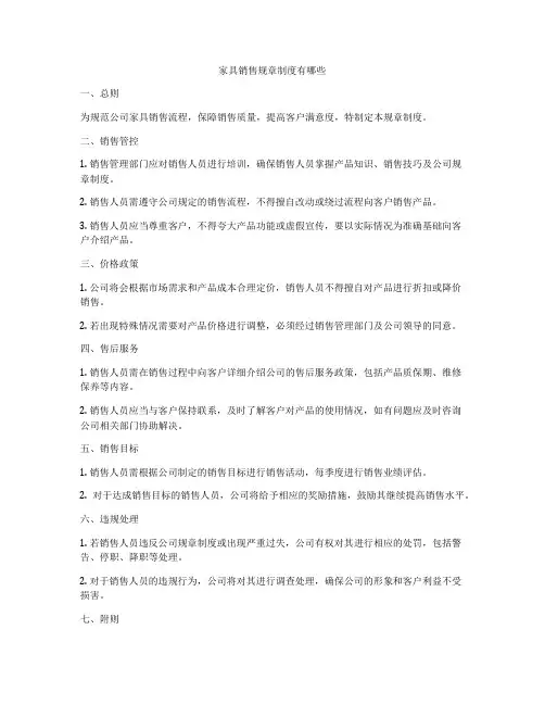 家具销售规章制度有哪些