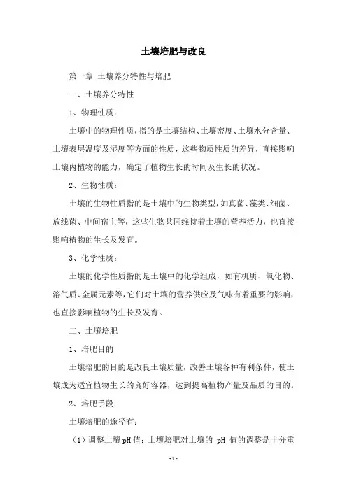 土壤培肥与改良