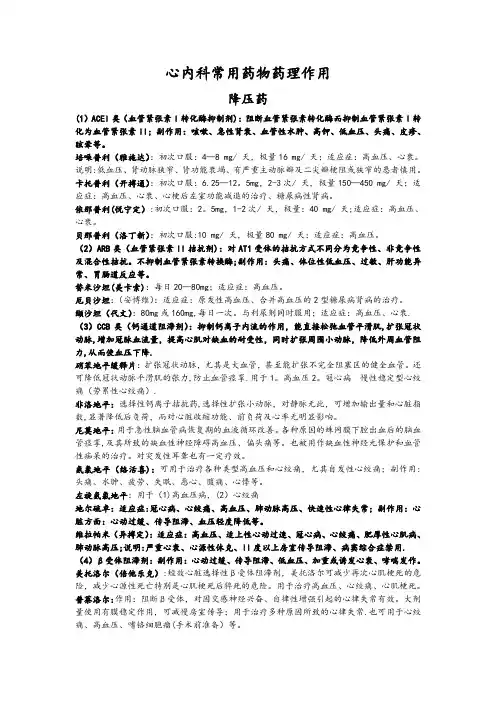 心内科常用药作用副作用