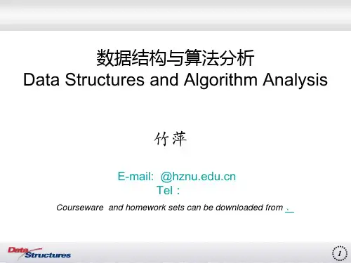数据结构于算法分析第1章基本概念PPT课件