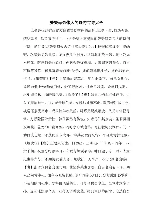 赞美母亲伟大的诗句古诗大全