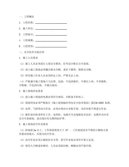 活动板房的安全技术交底模板