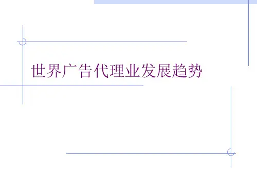 全球十大广告集团