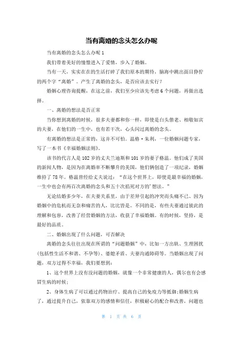 当有离婚的念头怎么办呢
