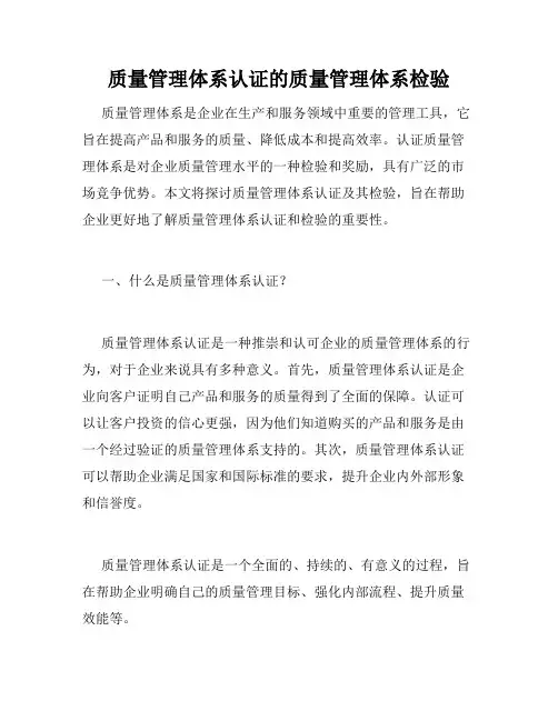 质量管理体系认证的质量管理体系检验
