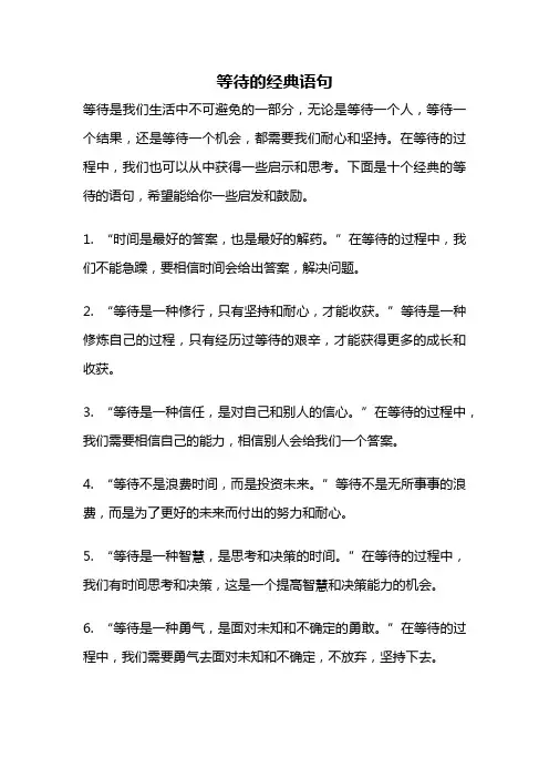 等待的经典语句