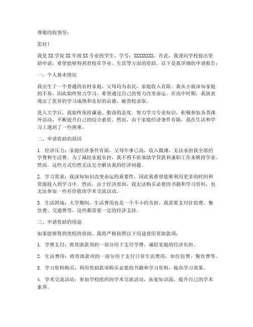 向学校打资助申请报告单