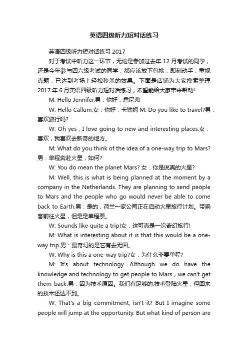 英语四级听力短对话练习