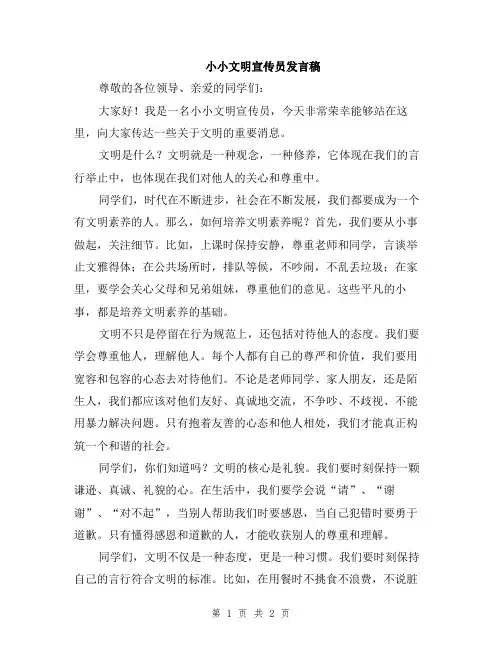 小小文明宣传员发言稿