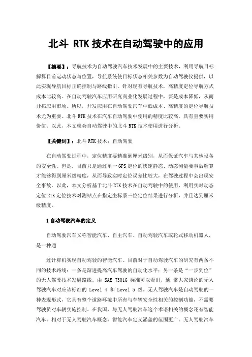 北斗RTK技术在自动驾驶中的应用