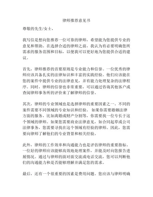 律师推荐意见书