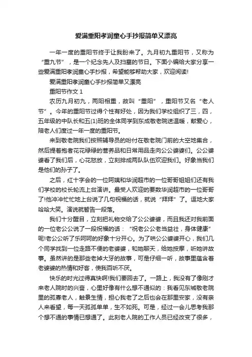 爱满重阳孝润童心手抄报简单又漂亮