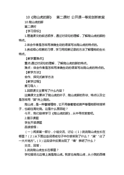 10《爬山虎的脚》  第二课时 公开课一等奖创新教案
