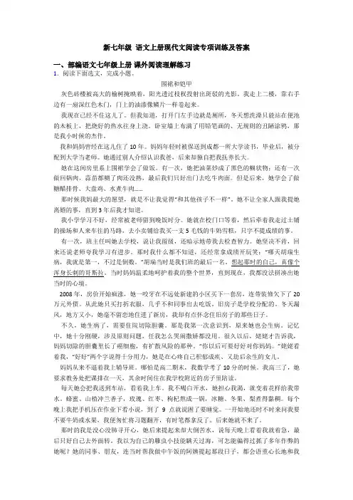 新七年级 语文上册现代文阅读专项训练及答案